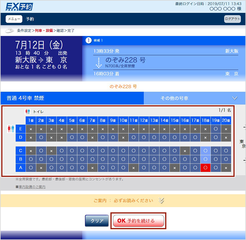 画面イメージ:座席選択