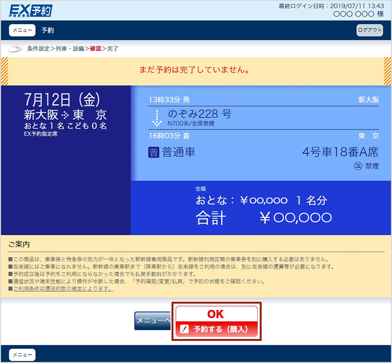 画面イメージ:予約結果