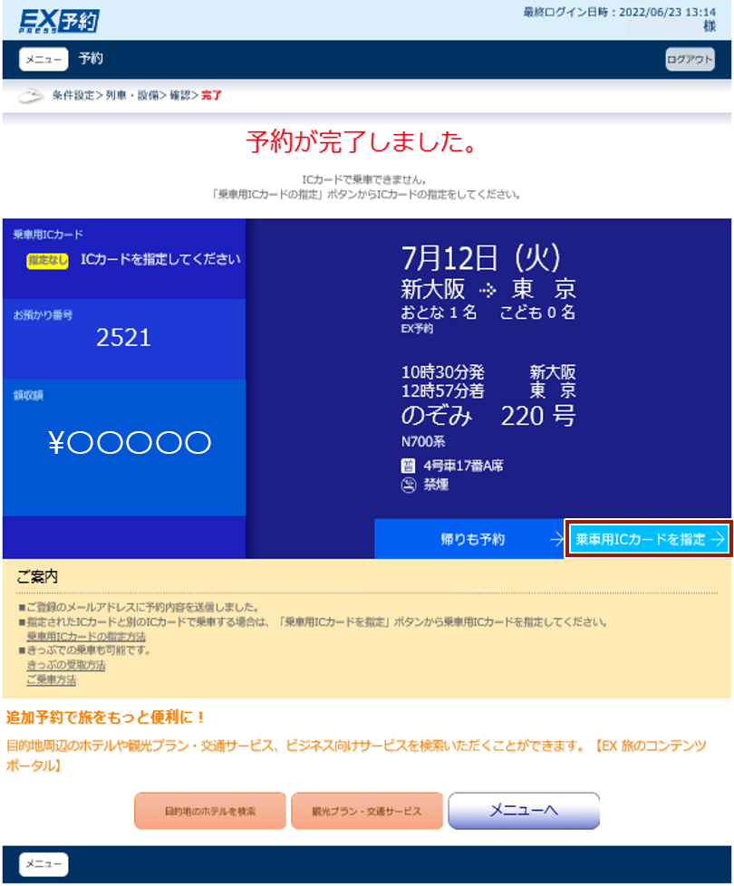 画面イメージ:予約完了