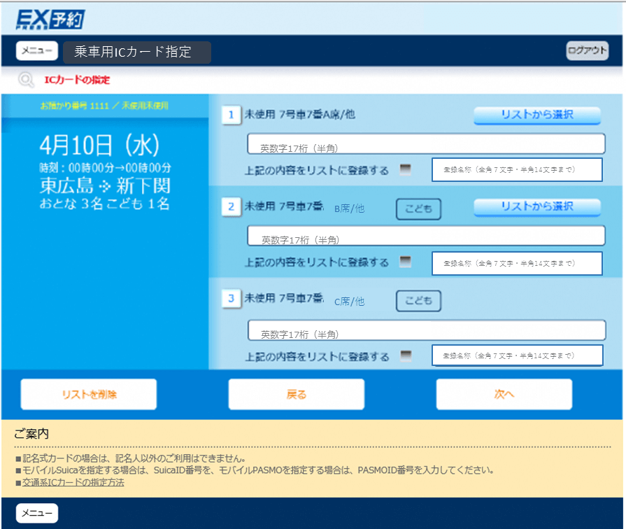 画面イメージ:座席選択
