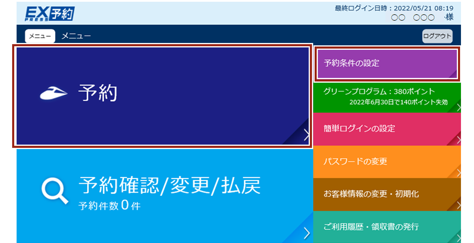 画面イメージ：「エクスプレス予約」メニュー