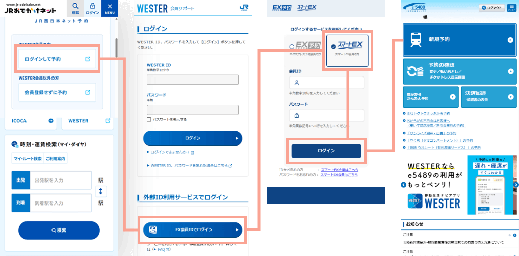 ログインの手順（画面キャプチャー）
