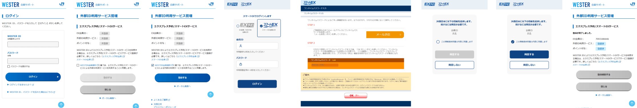 J-WESTカード（エクスプレス）以外の方の登録方法（画面キャプチャー）