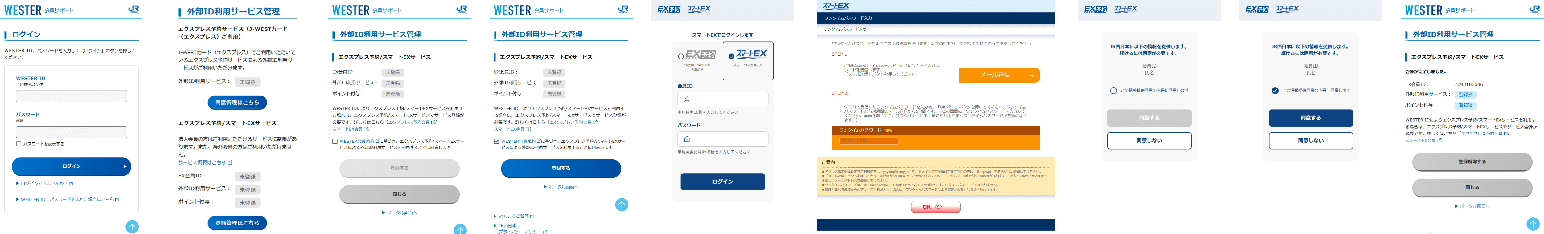 Jr. On Id Example 外部ID利用サービス:JRおでかけネット