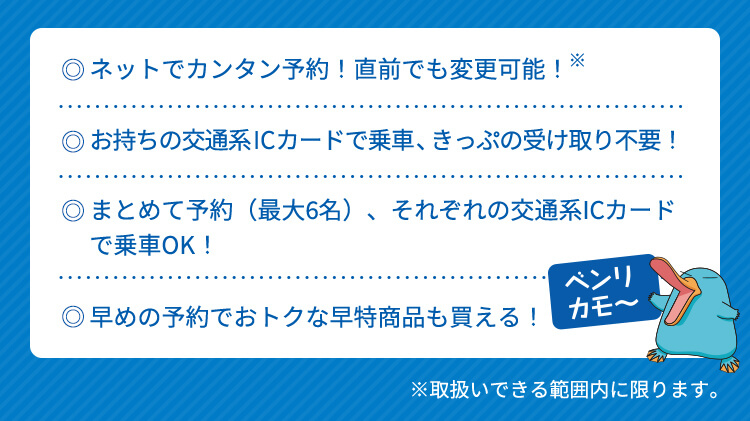 北陸新幹線eチケットサービス：JRおでかけネット