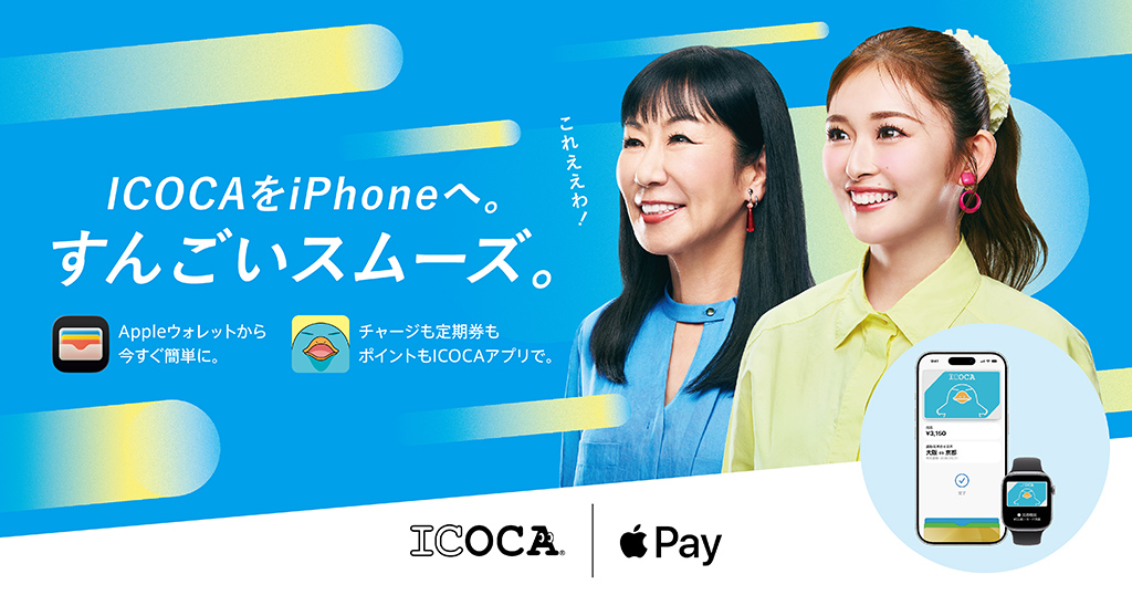 ICOCAをiPhoneへ。すんごいスムーズ。