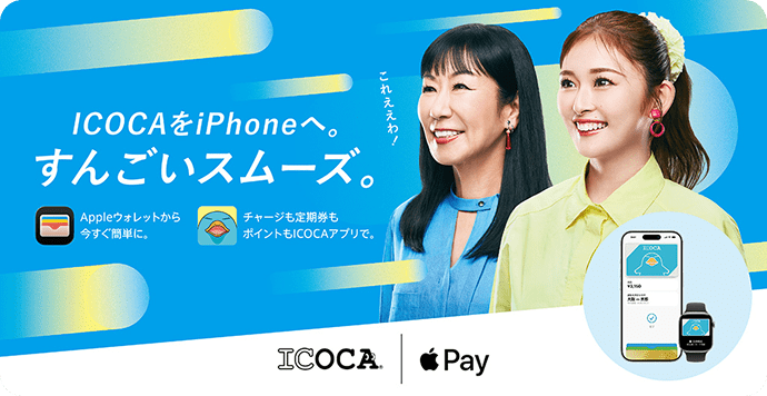 ICOCAをiPhoneへ。すんごいスムーズ。