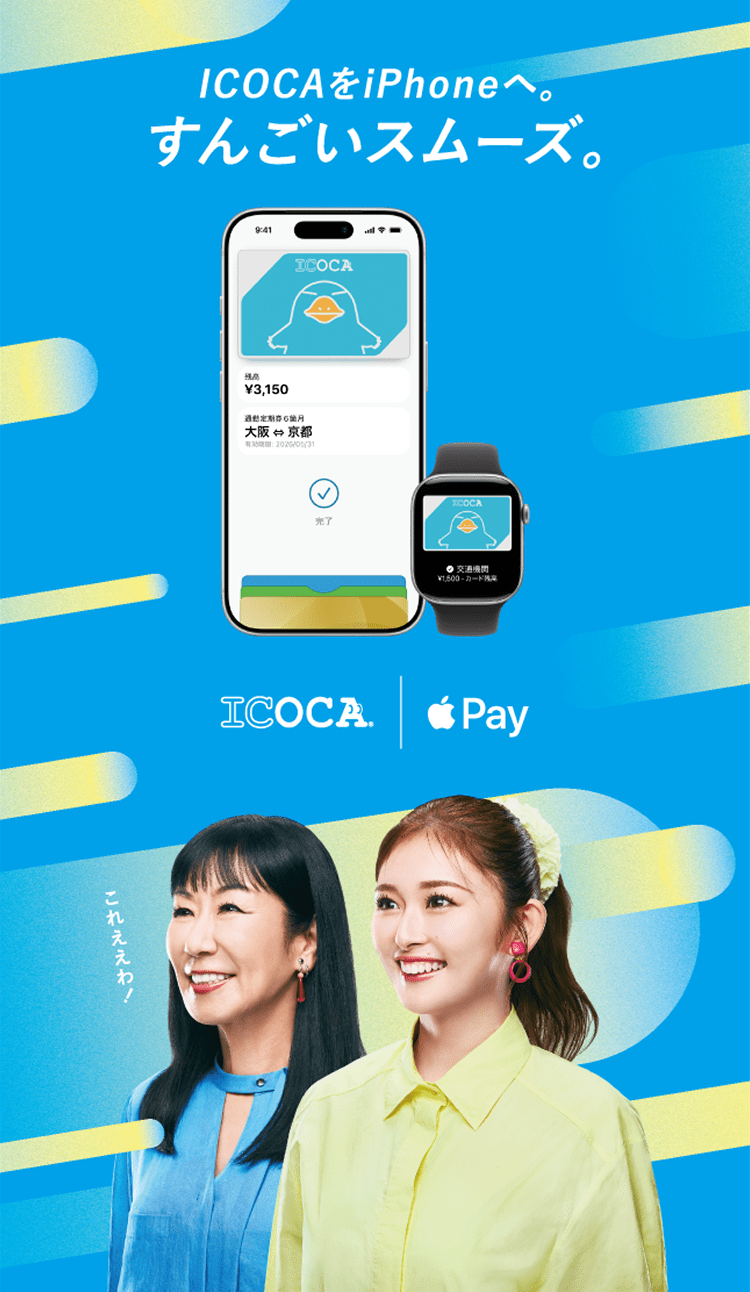 ICOCAをiPhoneへ。すんごいスムーズ。