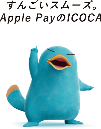 すんごいスムーズ！Apple PayのICOCA