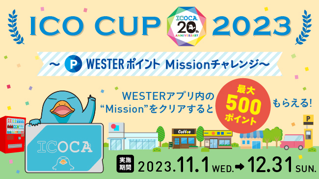 ICO CUP 2023