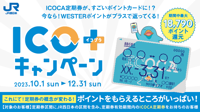  ICO+（イコプラ）