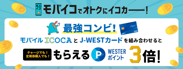 モバイコ誕生！もれなくもらえる3大特典！