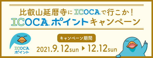 Icoca Jrおでかけネット Icoca Jrおでかけネット