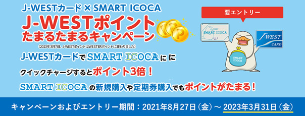 Icoca Jrおでかけネット