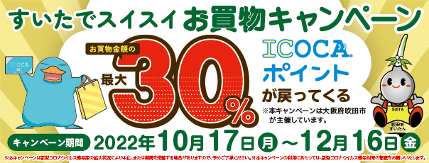 Icoca Jrおでかけネット