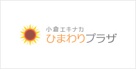 ひまわりプラザ