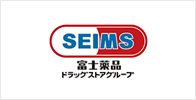 SEIMS 富士薬品ドラッグストアグループ