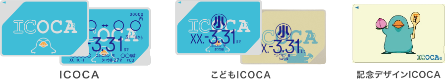 ICOCAのカード写真