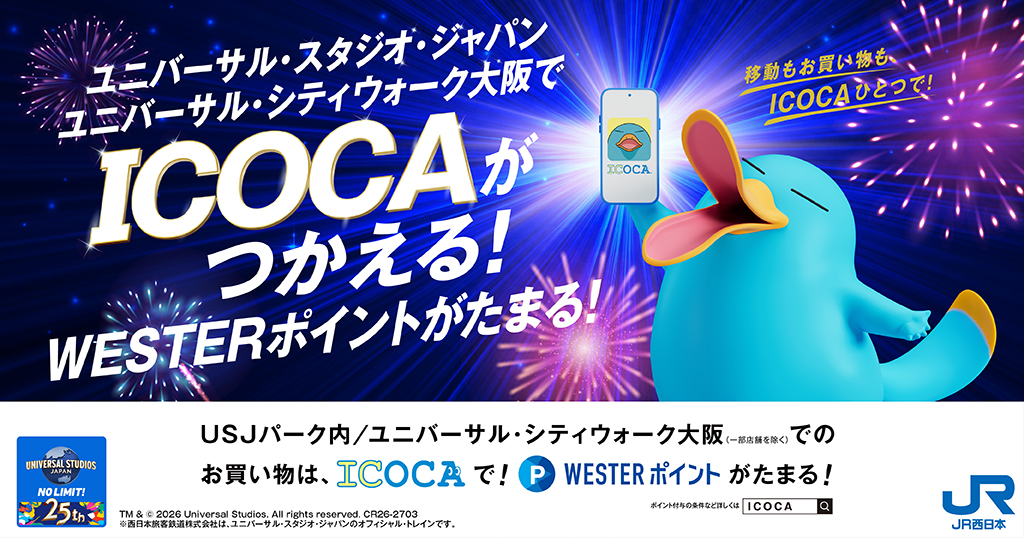 ICOCA：JRおでかけネット