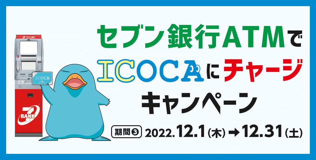 Icoca Jrおでかけネット