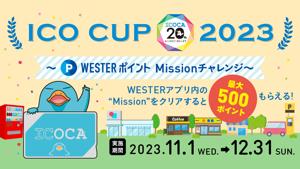 ICO CUP 2023