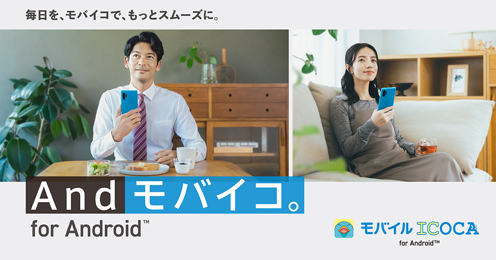Andモバイコ。for Android