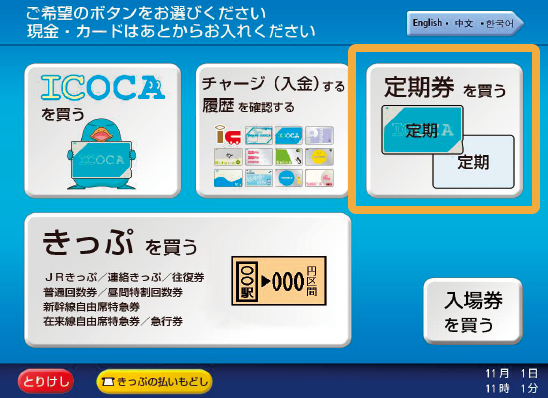 Icoca定期券の継続購入 Icoca Jrおでかけネット