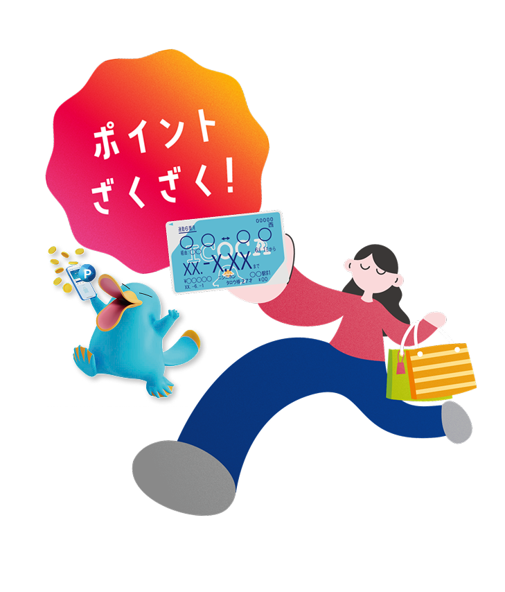 ポイントざくざく！