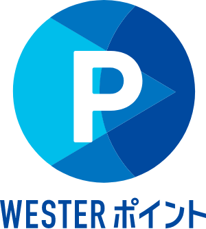 WESTERポイント