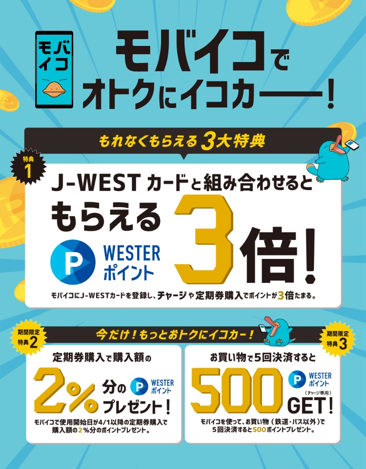 モバイコ誕生！もれなくもらえる3大特典！