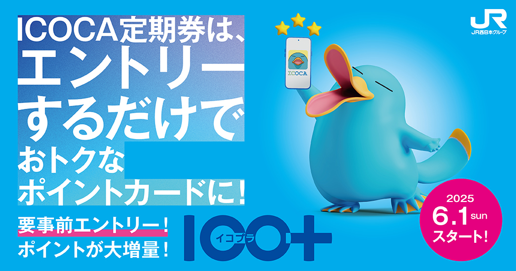 ICO＋（イコプラ）