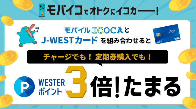 モバイコでおトクにイコカー！もれなくもらえる3大特典！