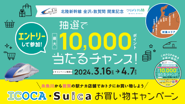ICOCA×Suicaお買い物キャンペーン！