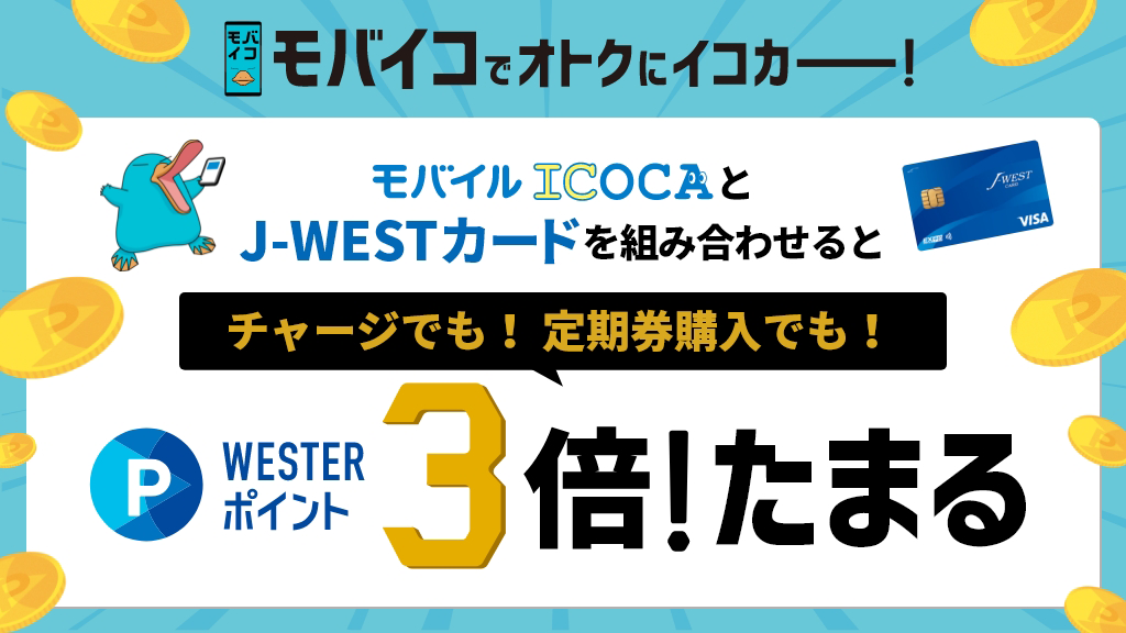 モバイコでおトクにイコカー！もれなくもらえる3大特典！