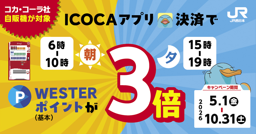 モバイルICOCA for Android │ TOP：JRおでかけネット