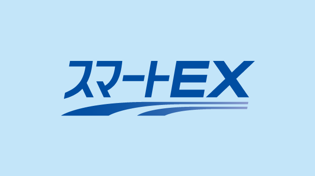 スマートEX