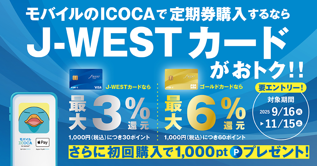 ゴールドICOCA J-WEST ゴールド会員限定 J-WESTゴールドカード発行へ 「黄金のICOCA」が同会員限定のJ