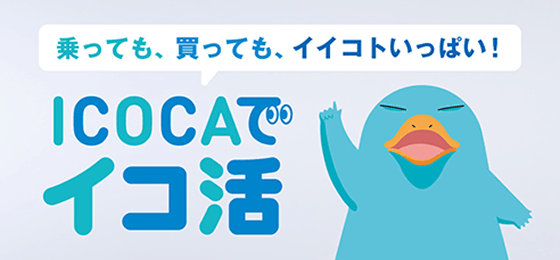 乗っても、買っても、イイコトいっぱい！