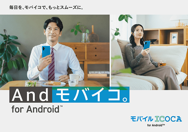 Andモバイコ。for Android