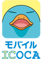 モバイルICOCA