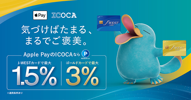 20年間ありがとう。次のスマートは、モバイルICOCAで。：JRおでかけネット