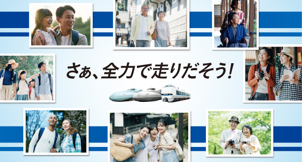 目的地は、新しい希望だ。