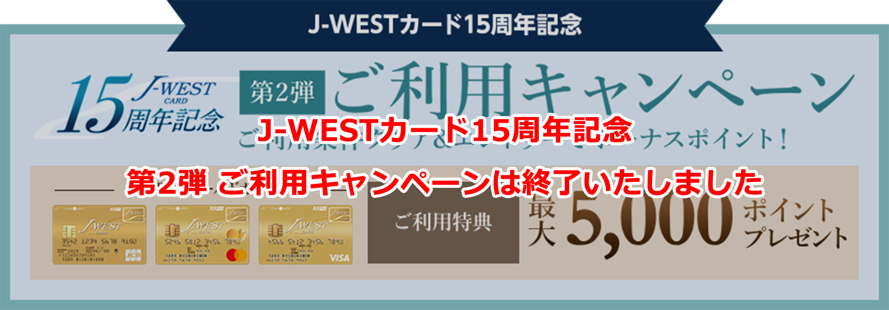 さらに価値のあるj Westカードを特別なあなたへ J Westゴールドカード J Westカード Jrおでかけネット さらに価値のあるj Westカードを特別なあなたへ J Westゴールドカード J Westカード Jrおでかけネット