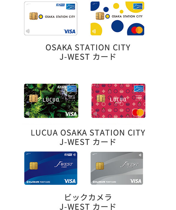 OSAKA STATION CITY J-WESTカード、LUCUA OSAKA STATION CITY J-WESTカード、ビックカメラ J-WESTカード
