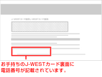 各種お問い合わせ J Westカード Jrおでかけネット