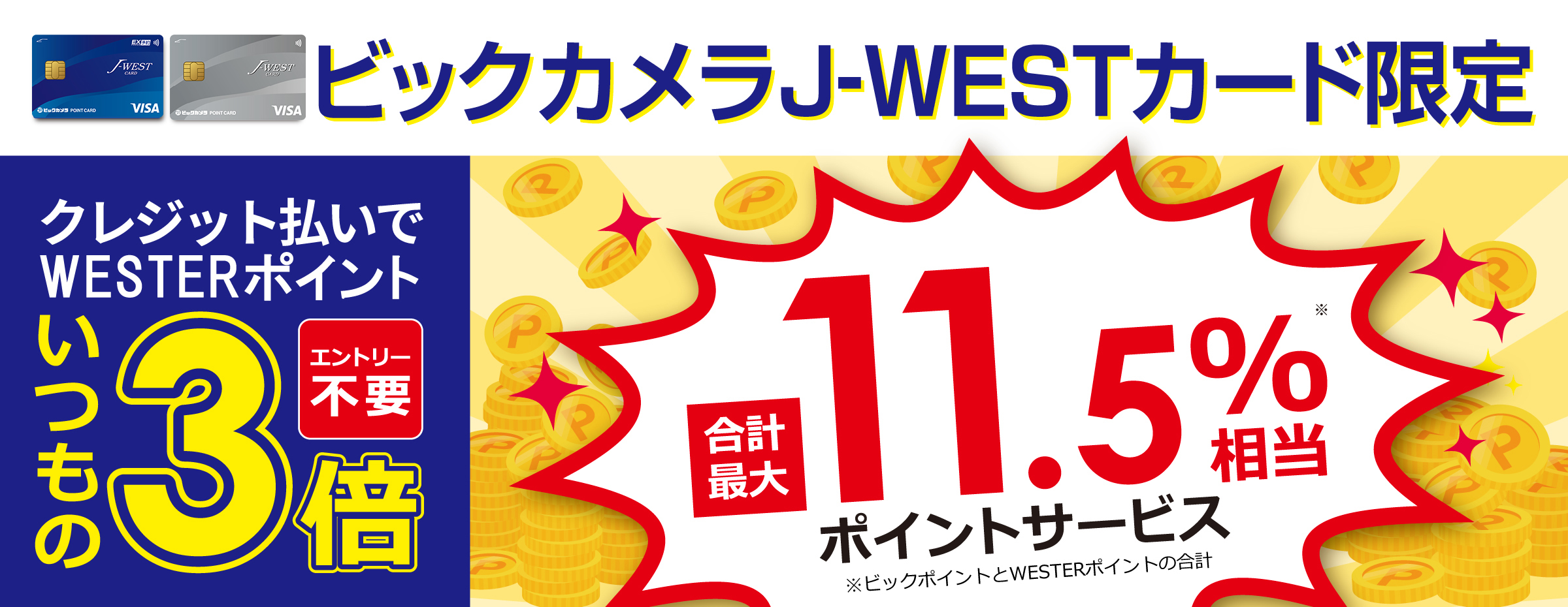 J Westカード Jrおでかけネット