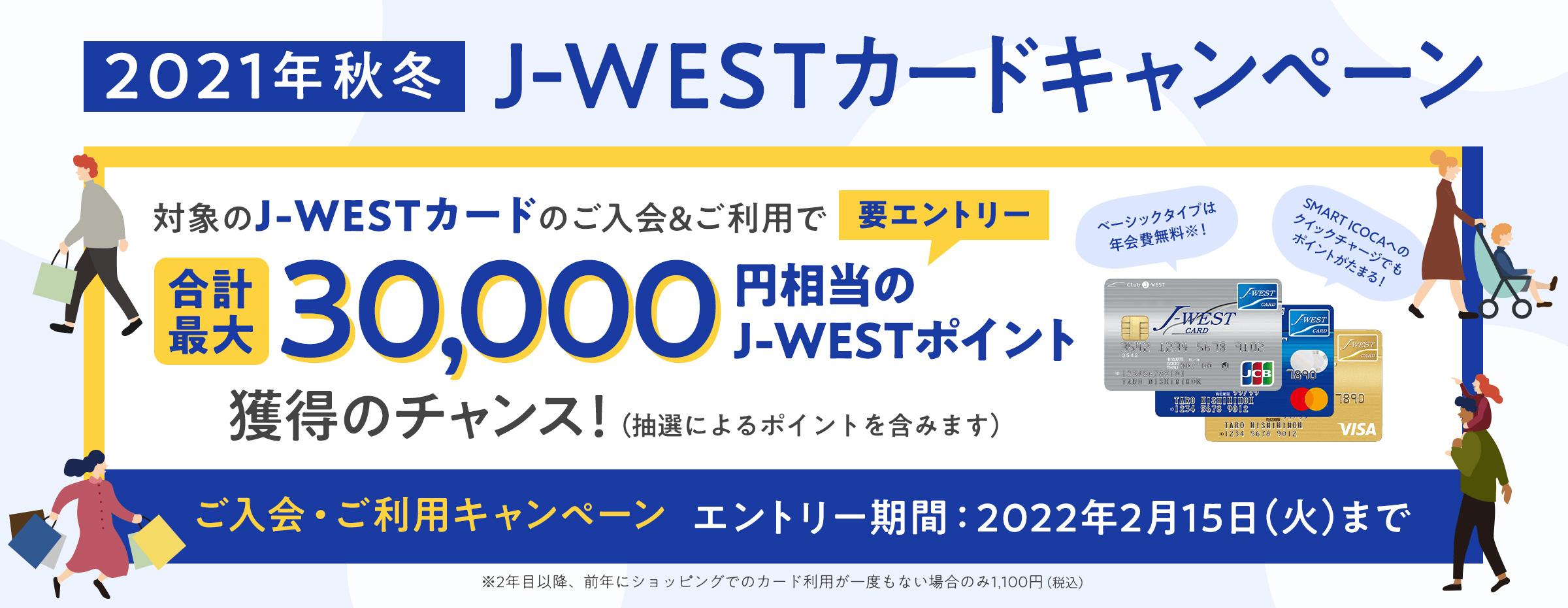 J Westカード Jrおでかけネット