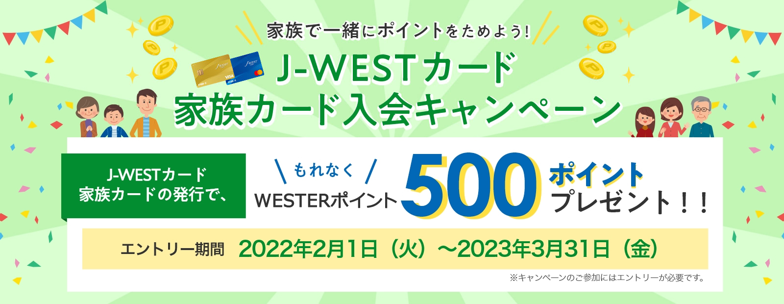 J Westカード Jrおでかけネット