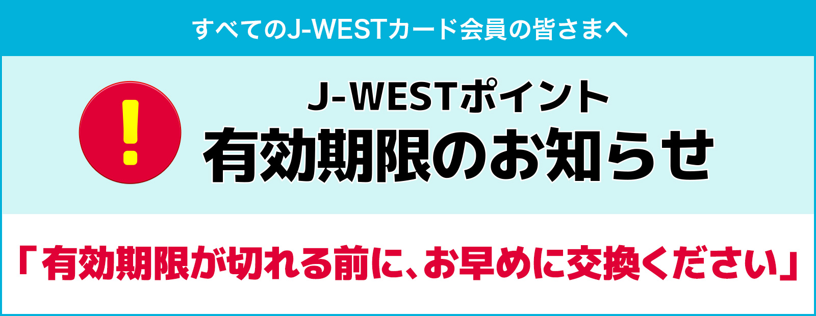 J Westカード Jrおでかけネット J Westカード Jrおでかけネット
