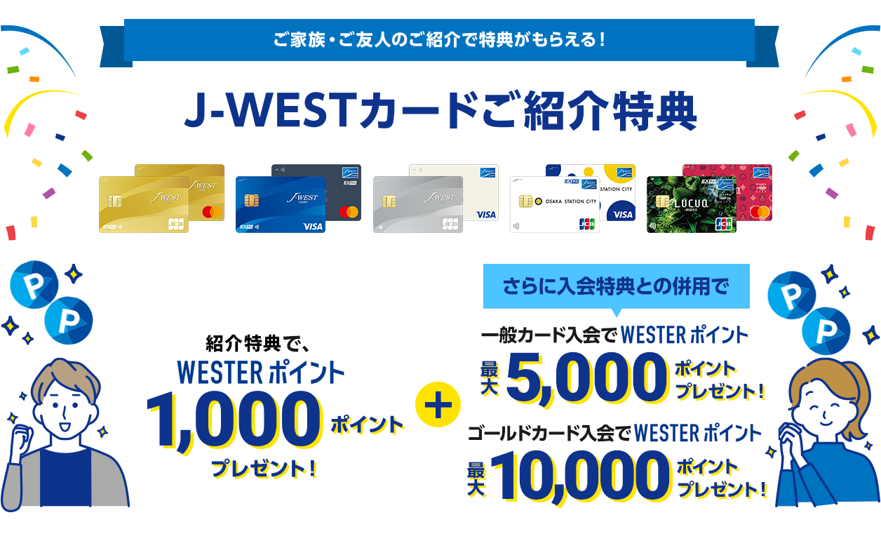 ƑEFl̂ЉœT炦IJ-WESTJ[hЉLy[ ЉF1Љ邲ƂɁAWESTER|Cg1,000|Cgv[gI ЉꂽFLy[ł̐VKŁAWESTER|Cg1,000|Cgv[gI